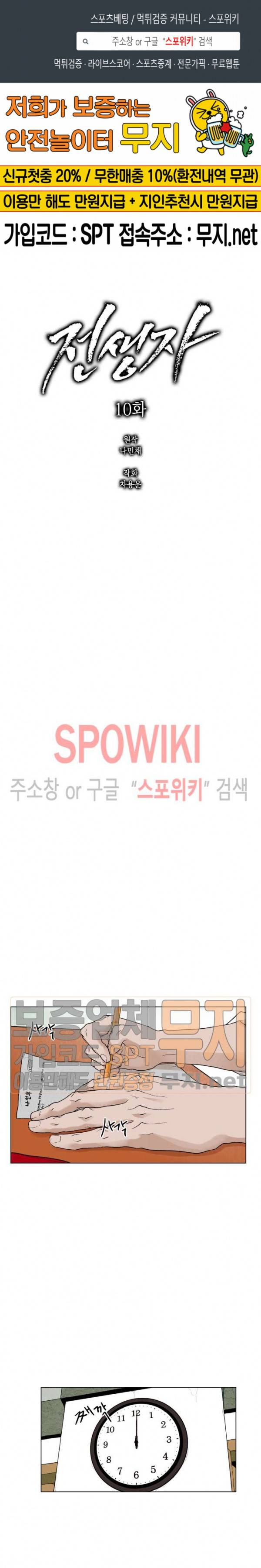전생자 10화 1