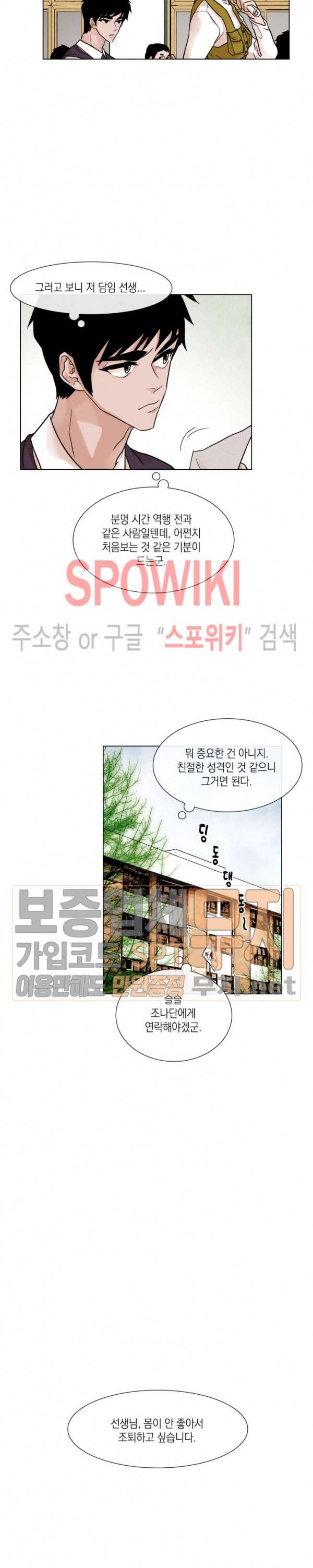 전생자 10화 4