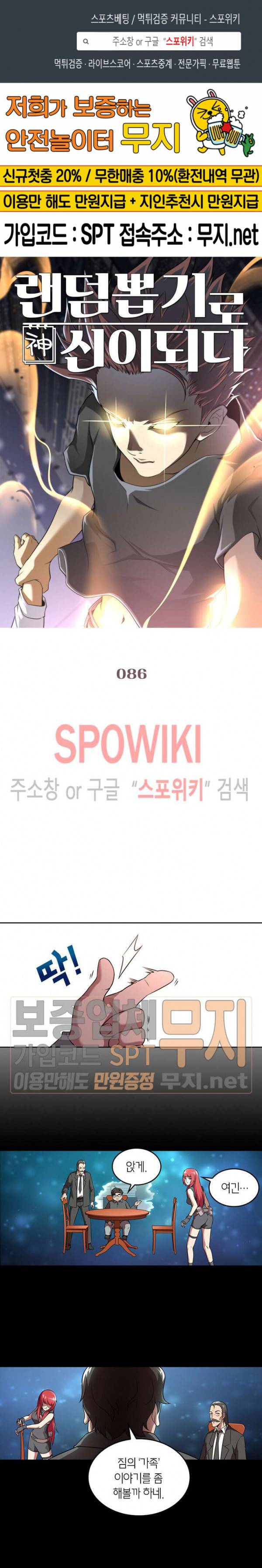 랜덤뽑기로 신이 되다 86화 1