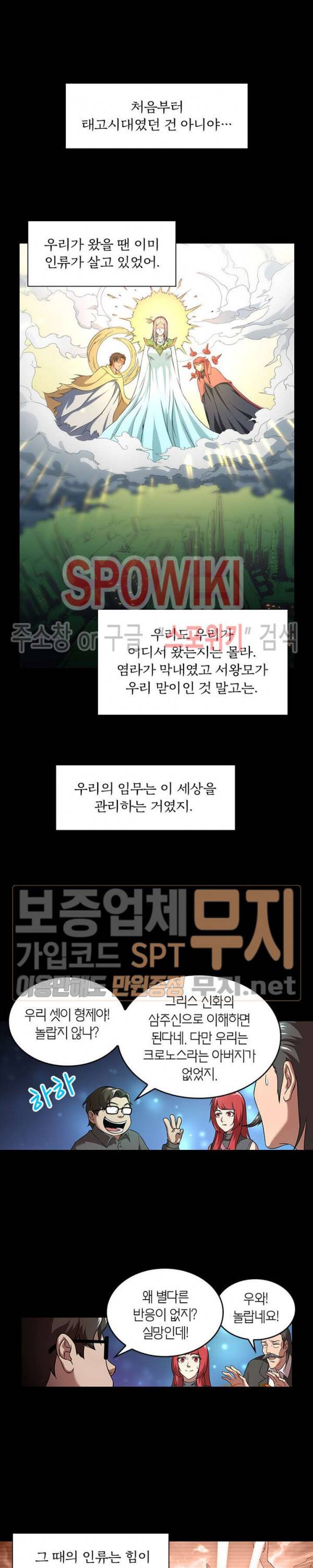 랜덤뽑기로 신이 되다 86화 2