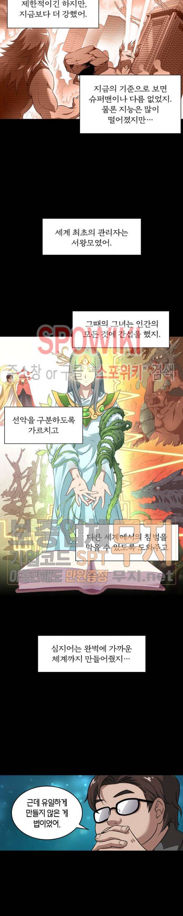 랜덤뽑기로 신이 되다 86화 3