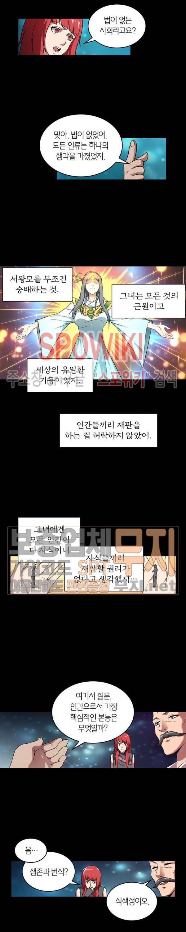 랜덤뽑기로 신이 되다 86화 4