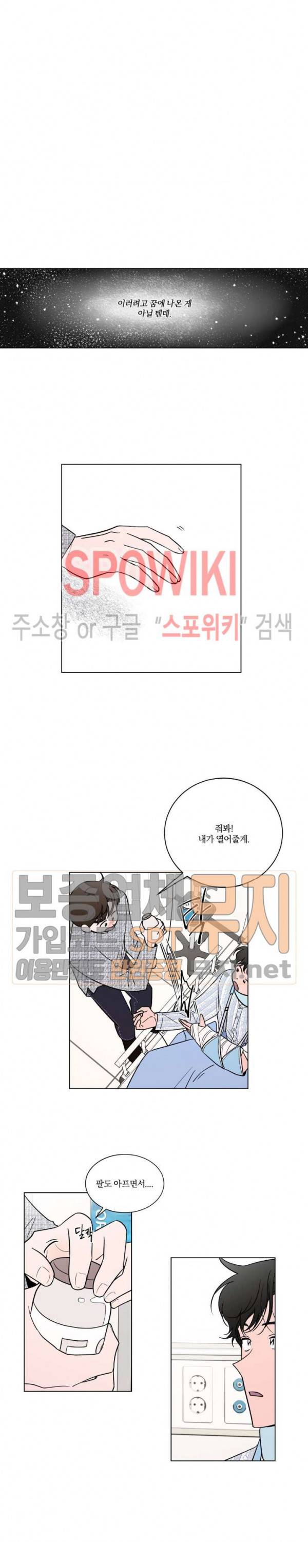 착각은 자유 16화 2