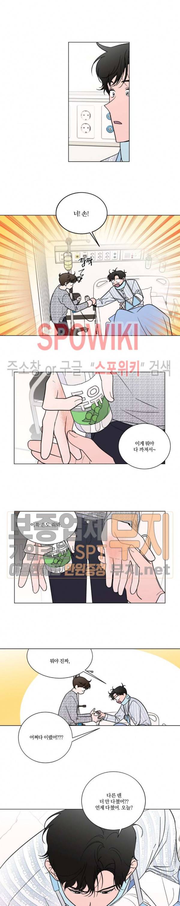 착각은 자유 16화 3