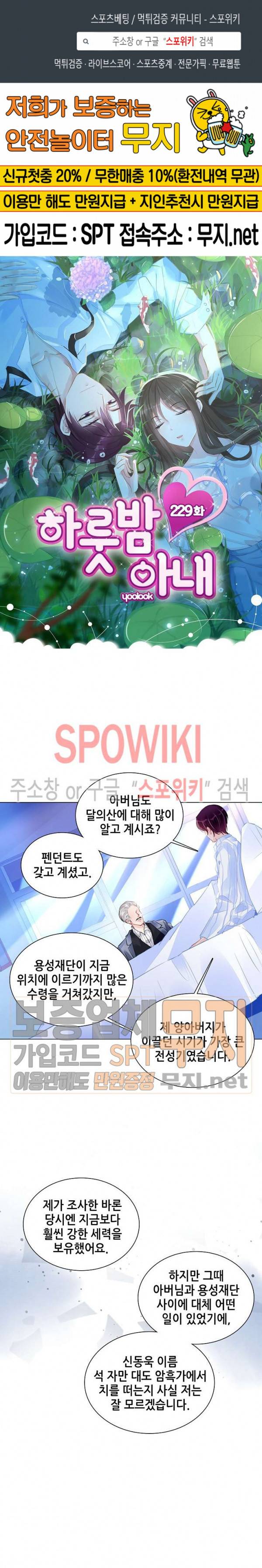 하룻밤 아내 229화 1