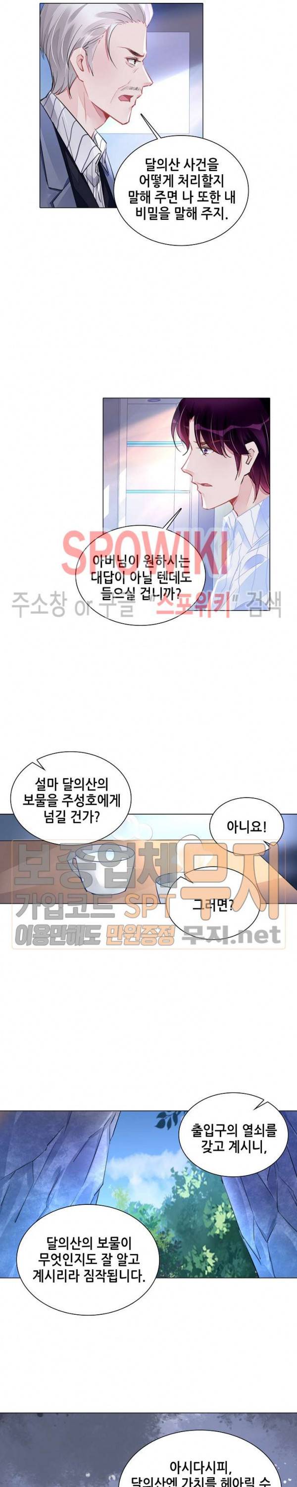 하룻밤 아내 229화 2