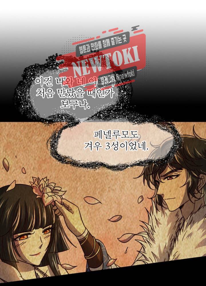 정령사: 나타르 전기 347화 347화 3