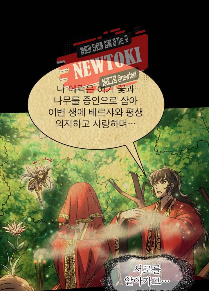 정령사: 나타르 전기 347화 347화 4