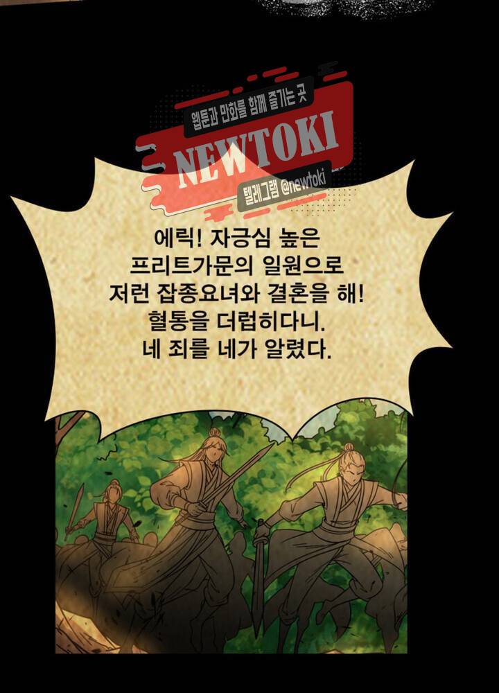 정령사: 나타르 전기 347화 347화 5