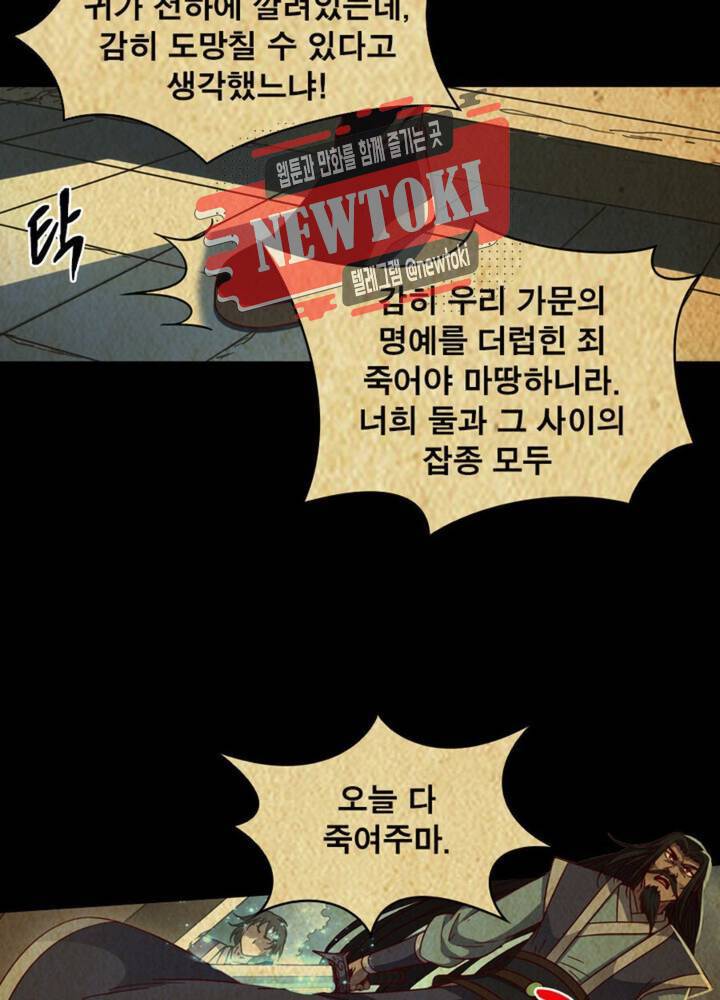 정령사: 나타르 전기 347화 347화 19