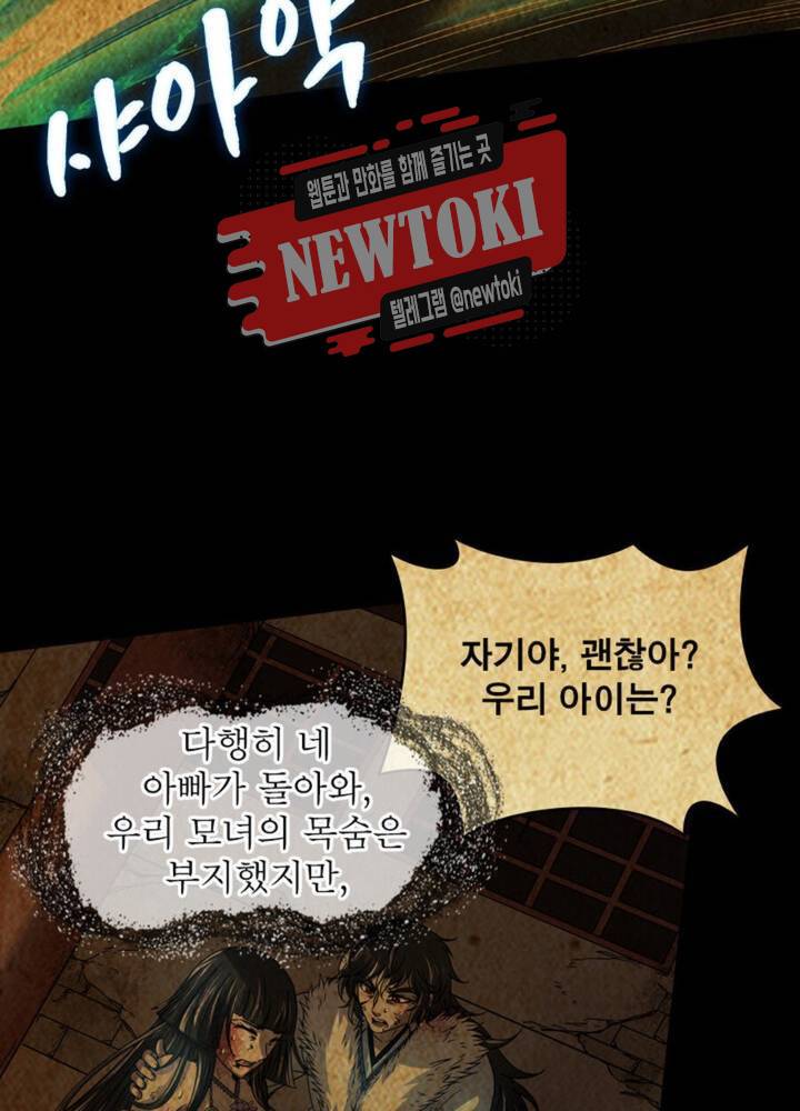 정령사: 나타르 전기 347화 347화 21