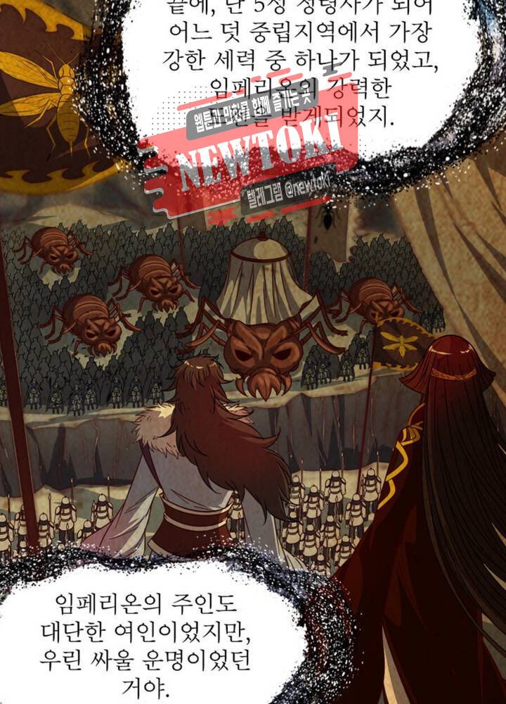 정령사: 나타르 전기 347화 347화 28