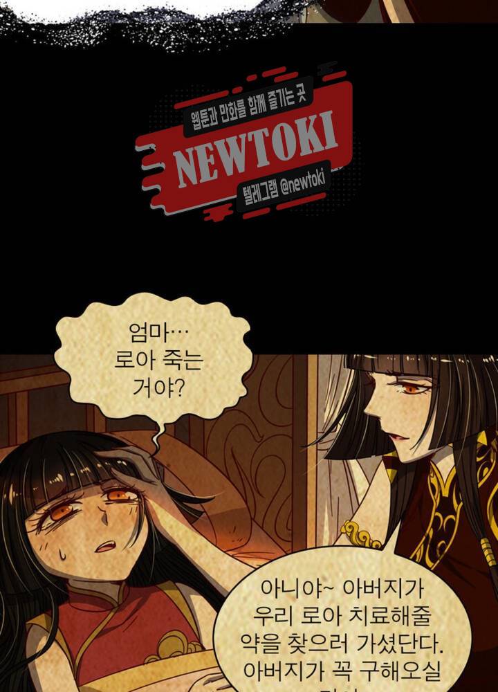 정령사: 나타르 전기 347화 347화 29