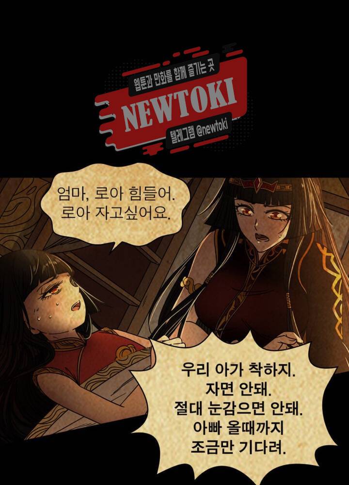 정령사: 나타르 전기 347화 347화 32