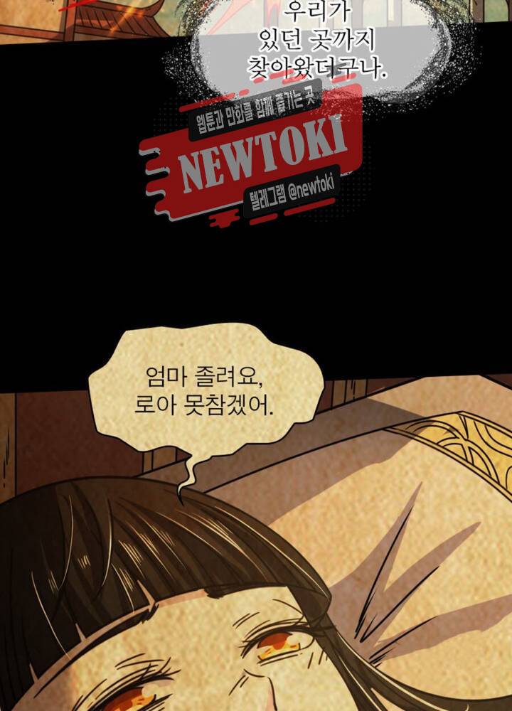 정령사: 나타르 전기 347화 347화 34