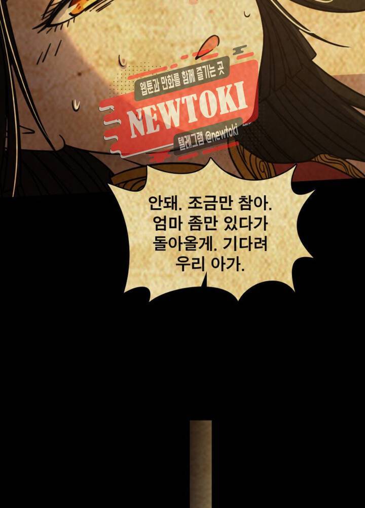 정령사: 나타르 전기 347화 347화 35