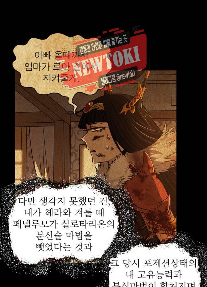 정령사: 나타르 전기 347화 347화 41