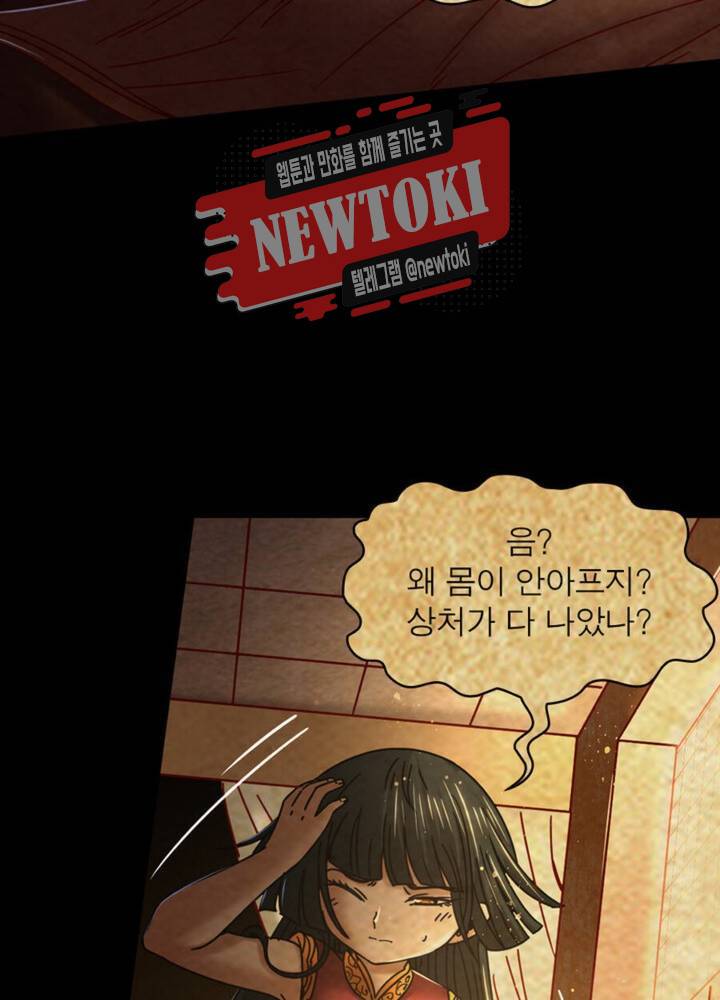 정령사: 나타르 전기 347화 347화 52