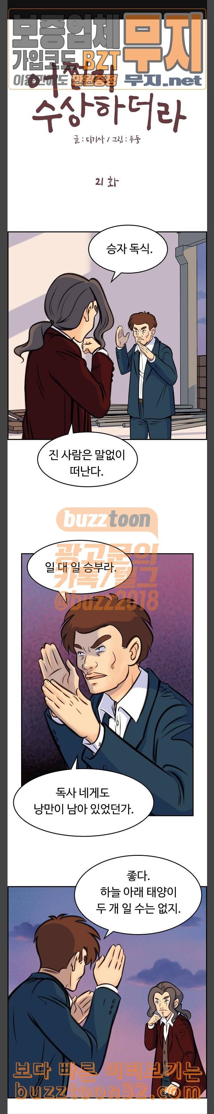 어쩐지 수상하더라 21화 1