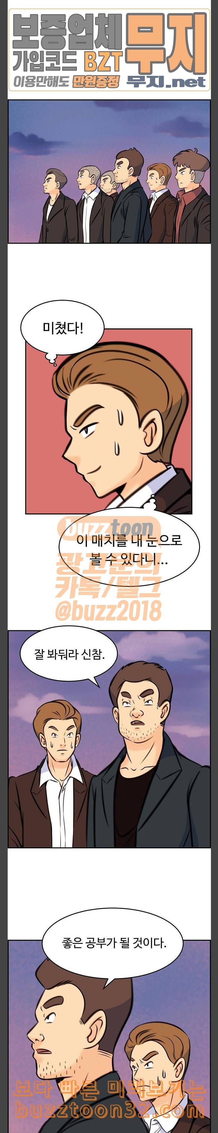 어쩐지 수상하더라 21화 2