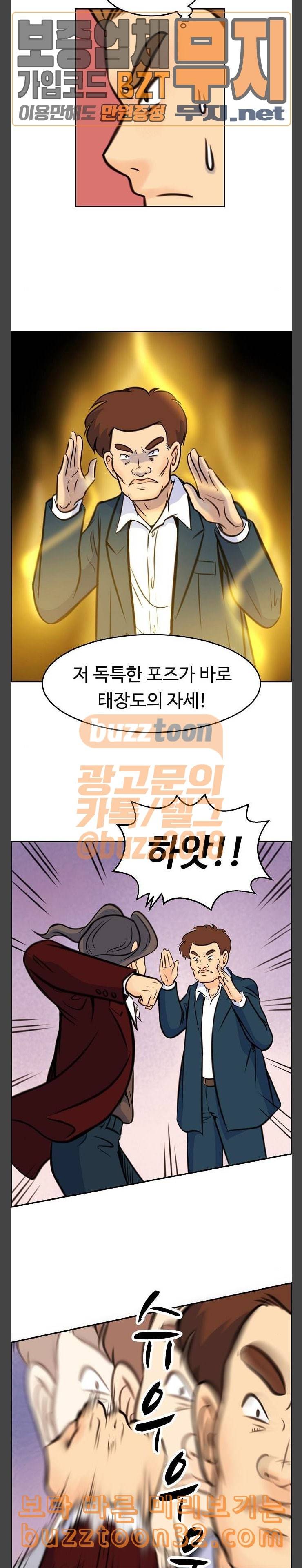 어쩐지 수상하더라 21화 4