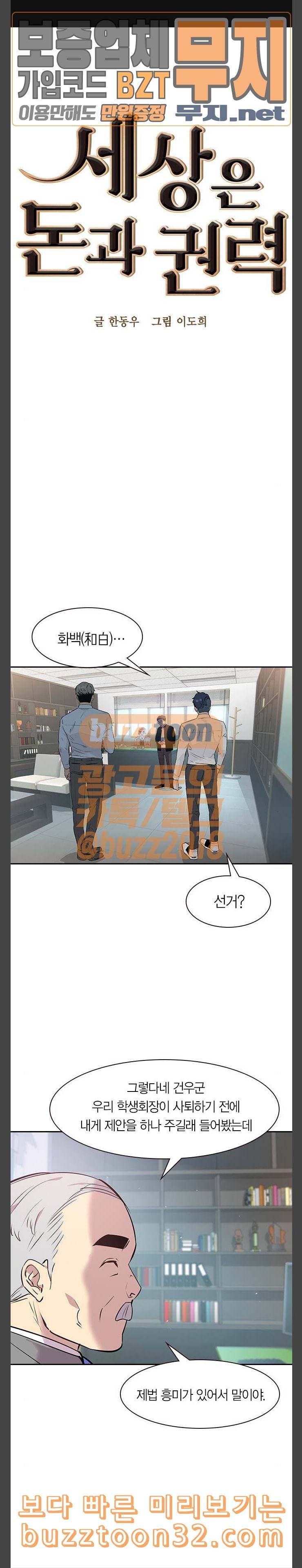 세상은 돈과 권력 91화 1