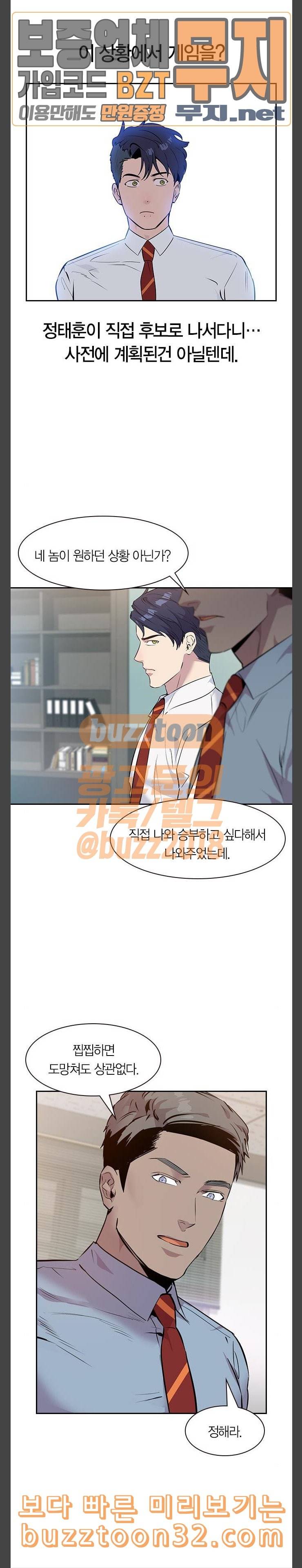 세상은 돈과 권력 91화 2
