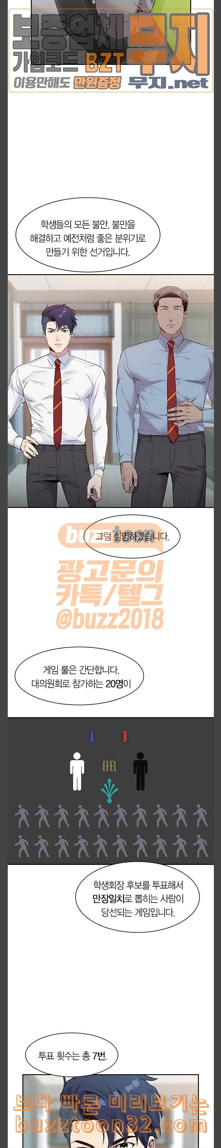 세상은 돈과 권력 91화 4