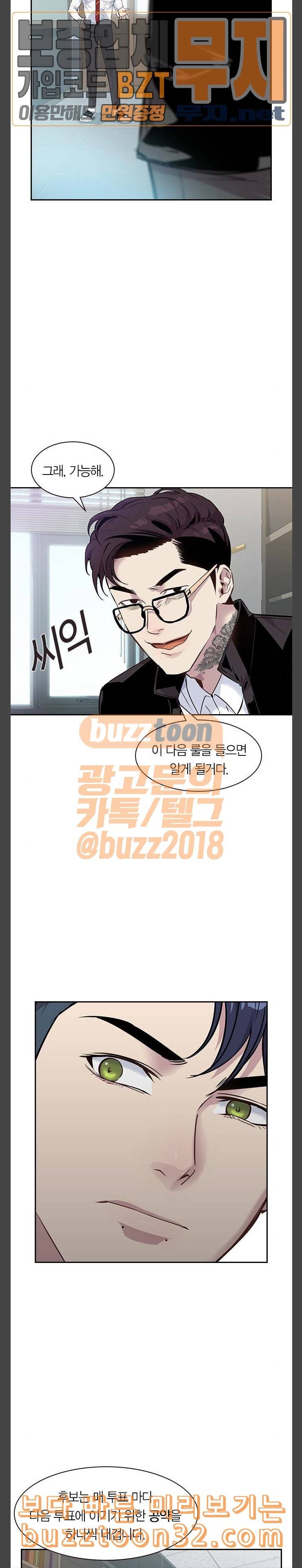 세상은 돈과 권력 91화 6