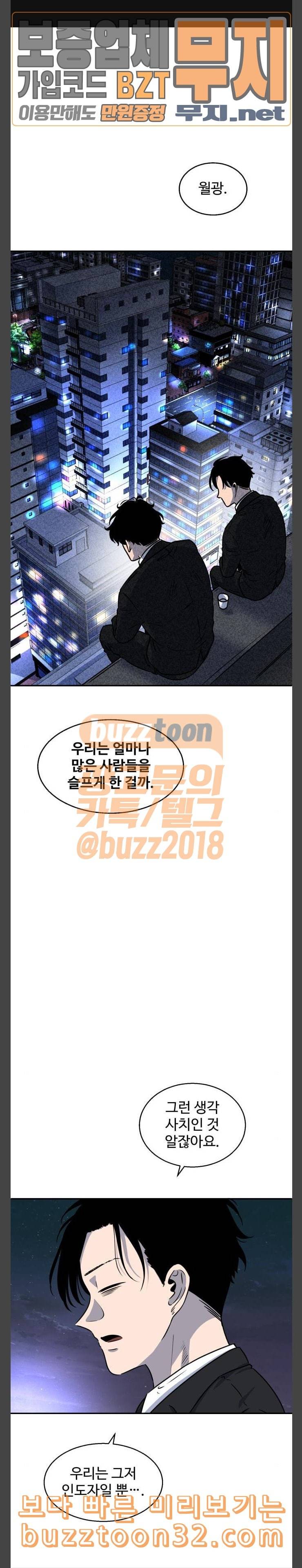 저승사자 출입금지 10화 1