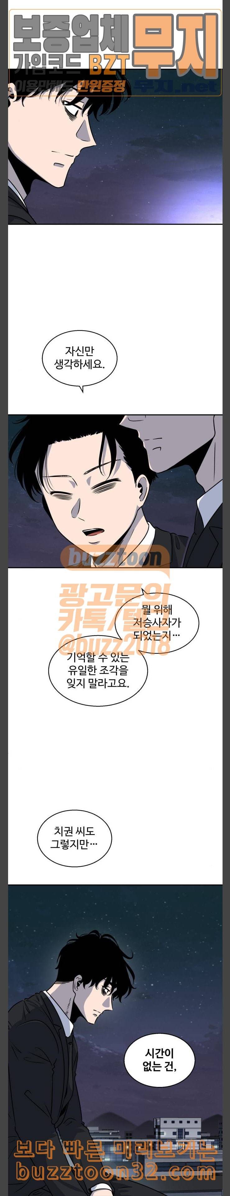 저승사자 출입금지 10화 2