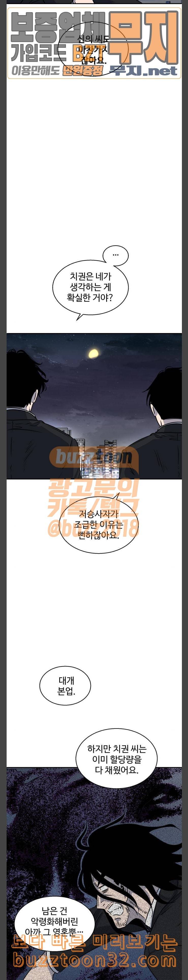 저승사자 출입금지 10화 3