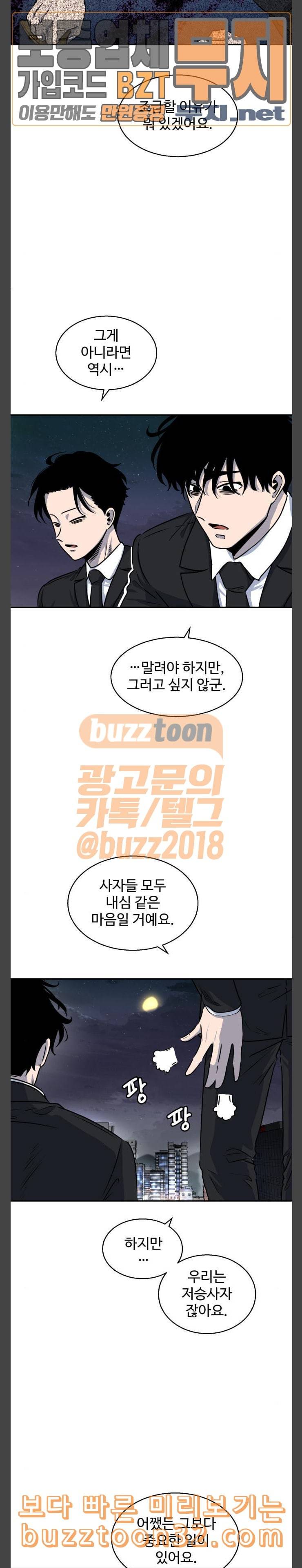 저승사자 출입금지 10화 4