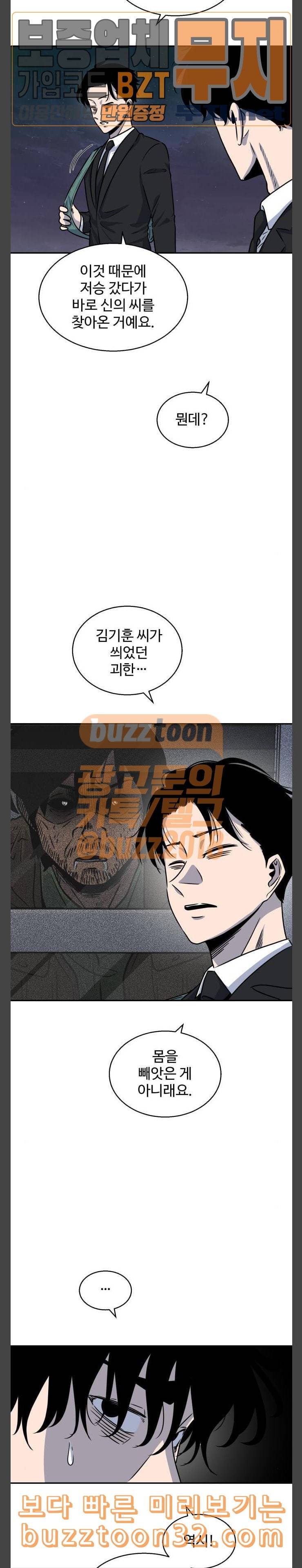 저승사자 출입금지 10화 5