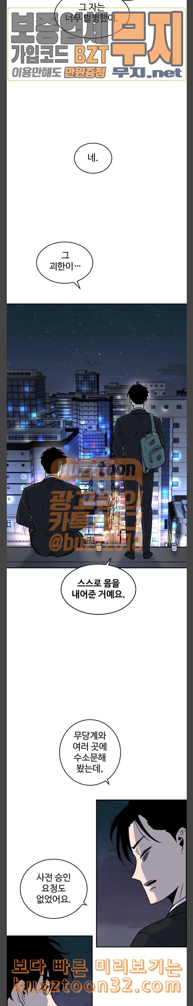 저승사자 출입금지 10화 6