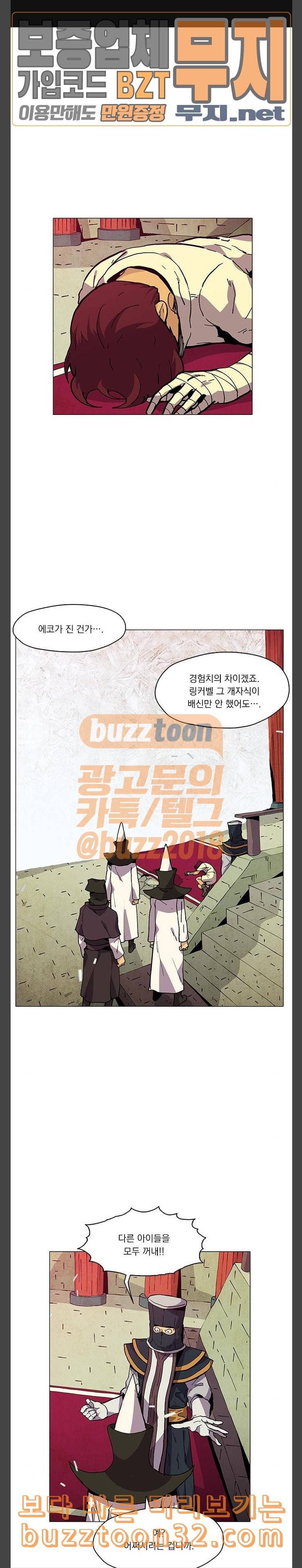 로베스의 완전감각 72화 허무한 하양 1