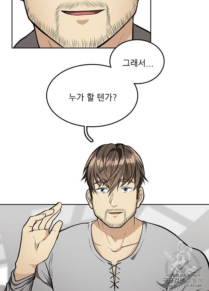 끝이 아닌 시작 45화 4