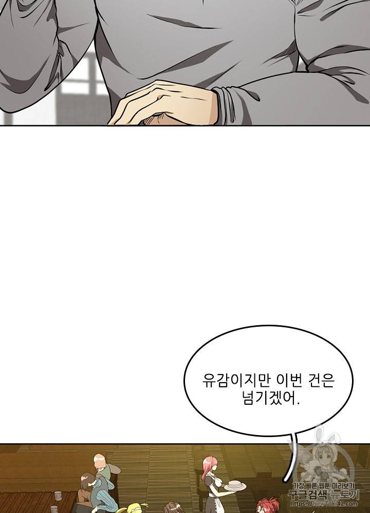끝이 아닌 시작 45화 5