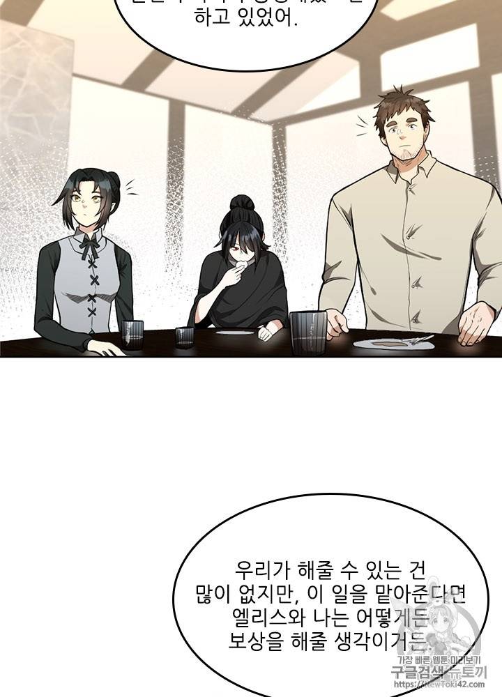 끝이 아닌 시작 45화 11