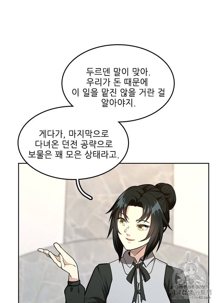 끝이 아닌 시작 45화 14