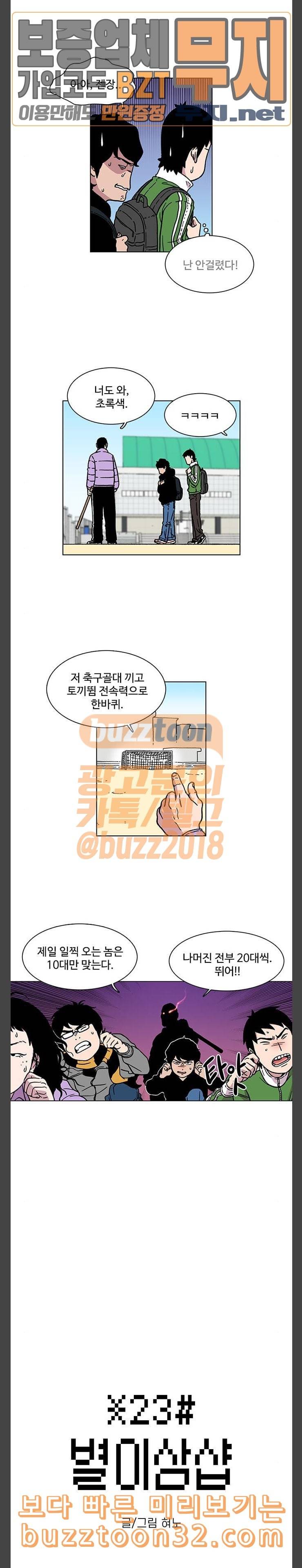 별이삼샵 8화 재능의 발견 2 2
