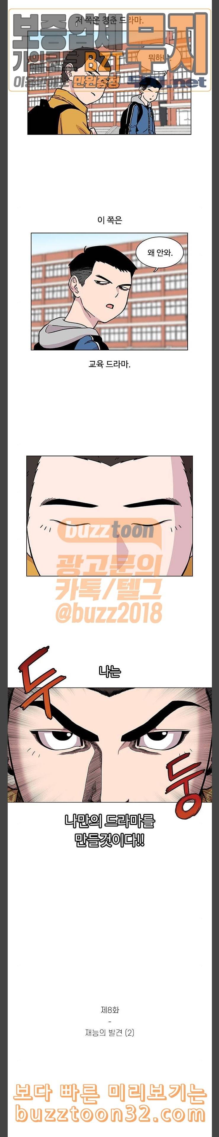 별이삼샵 8화 재능의 발견 2 4