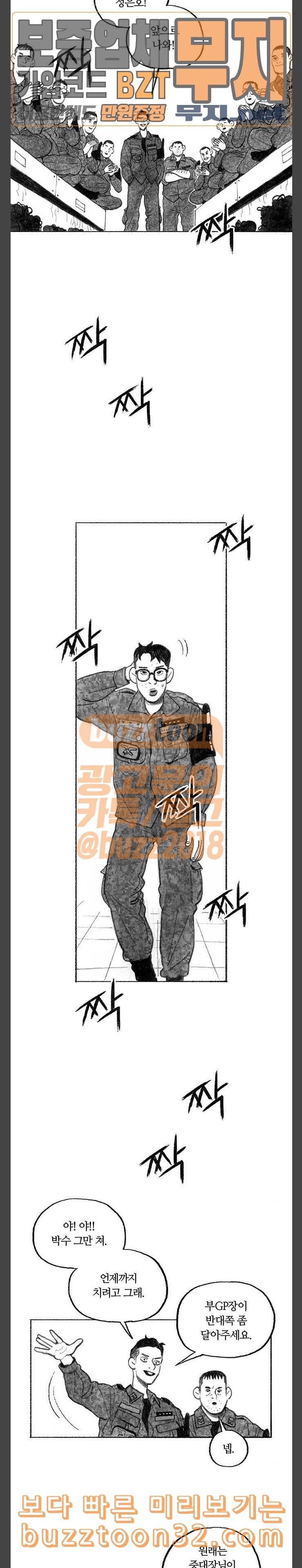 민간인 통제구역 4화 상병 정은호 2