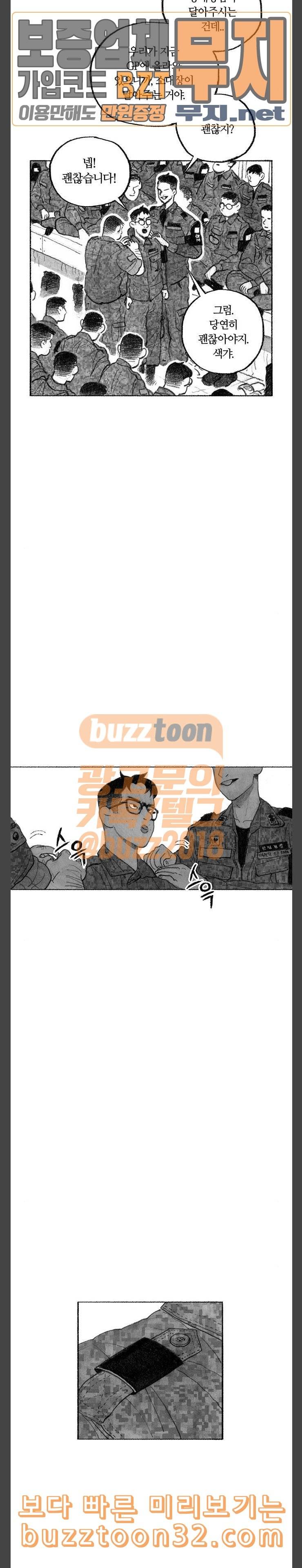 민간인 통제구역 4화 상병 정은호 3
