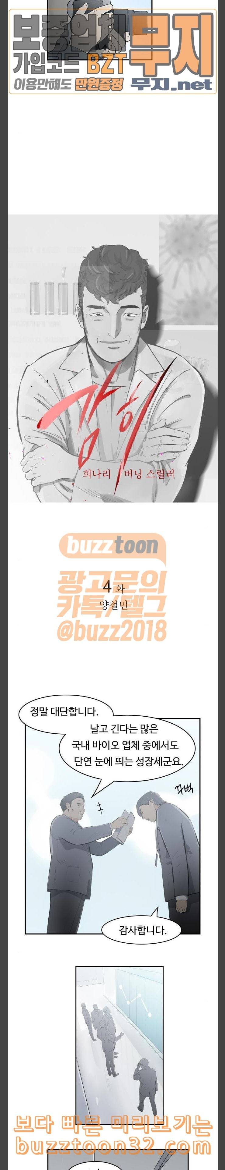 감히 4화 양철민 4
