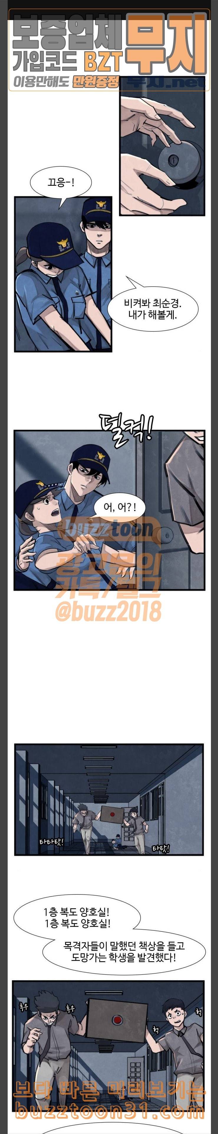 지구멸망버튼 7화 1