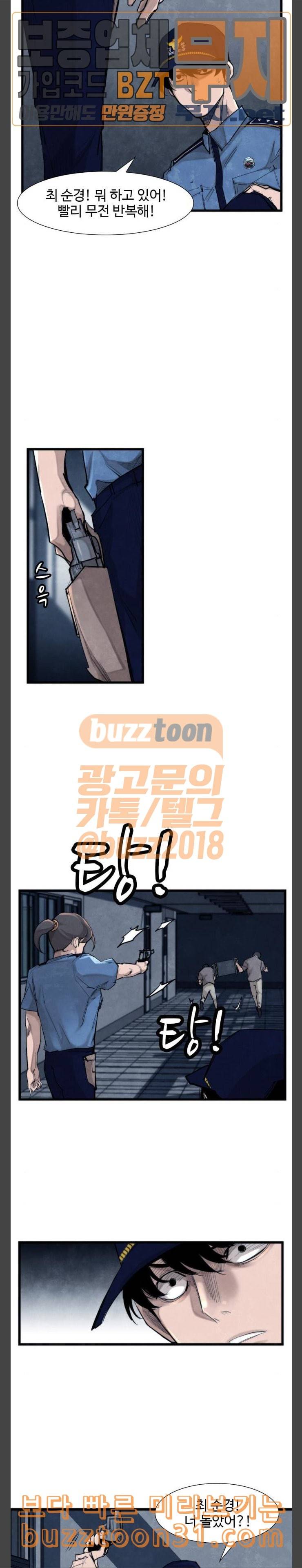 지구멸망버튼 7화 3