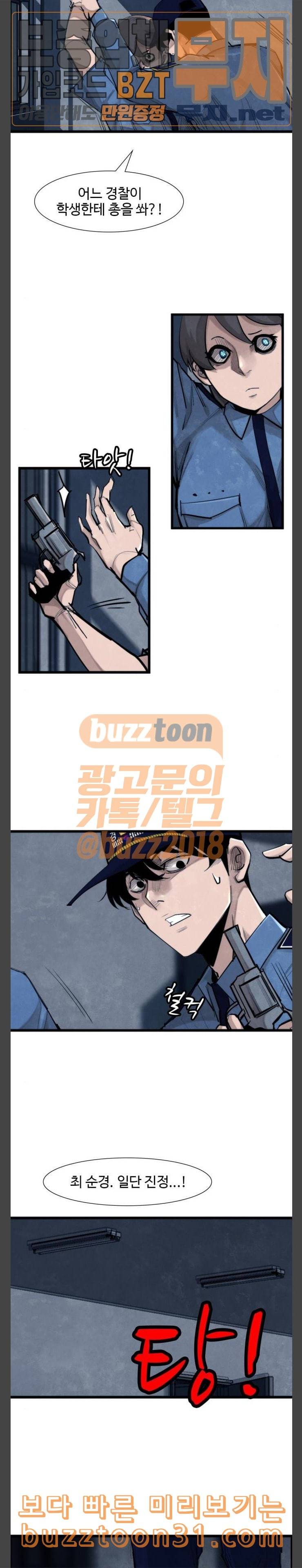 지구멸망버튼 7화 4