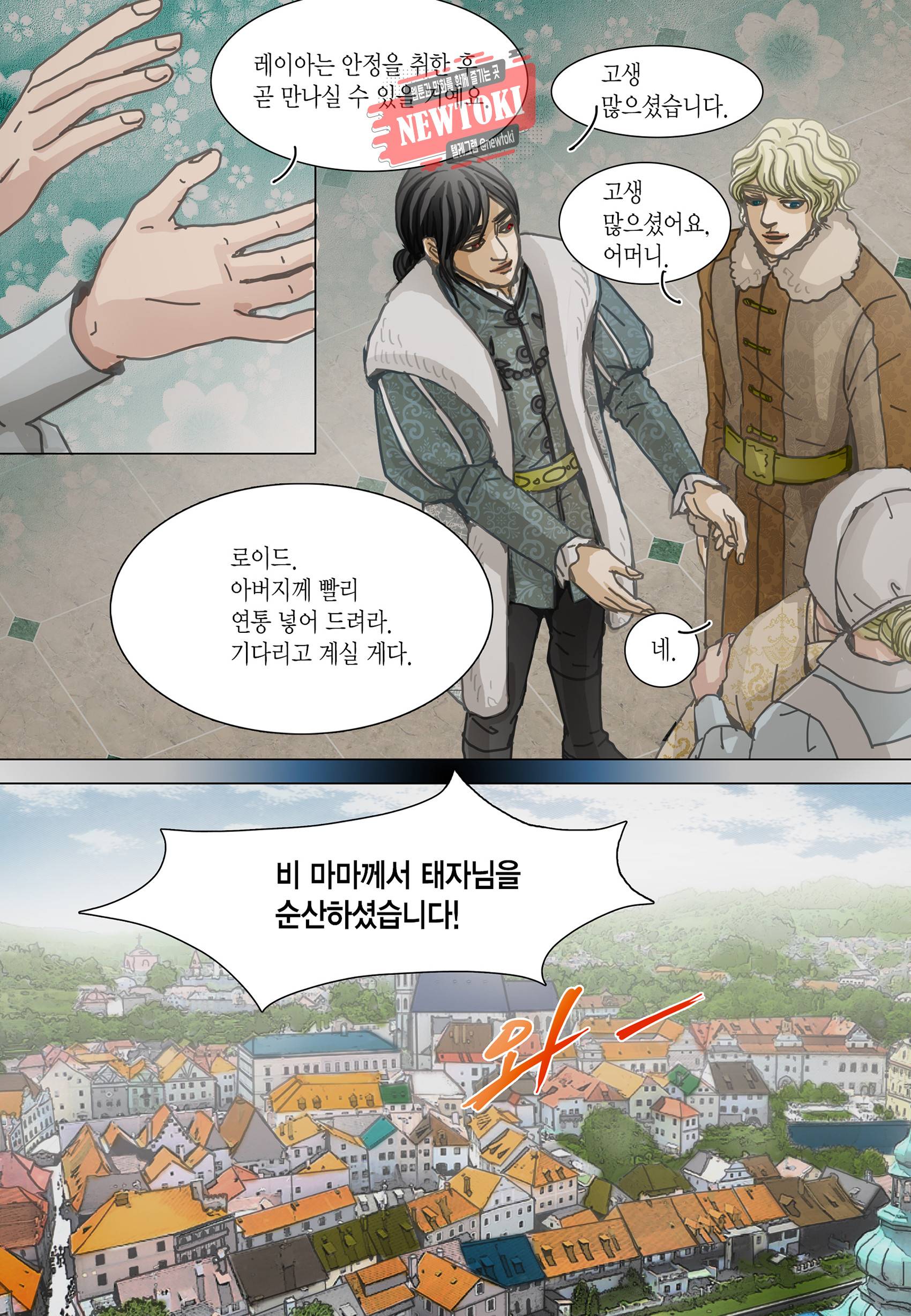 군주의 여인(컬러연재) 98화 4