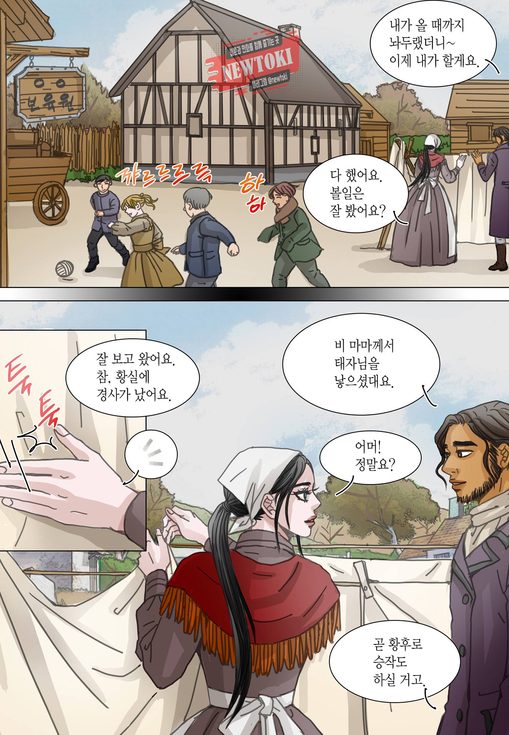 군주의 여인(컬러연재) 98화 5